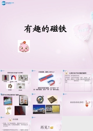 三年级科学下册《有趣的磁铁》课件2 青岛版