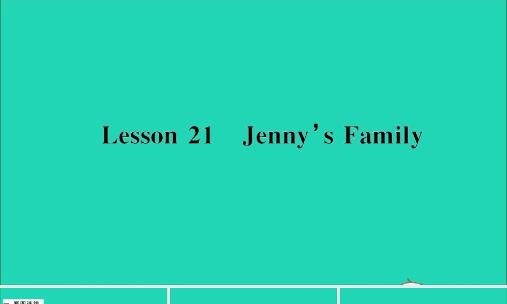三年级英语上册 Unit 4 Family Lesson 21 Jenny's Family作业课件 冀教版（三起）-冀教版小学三年级上册英语课件