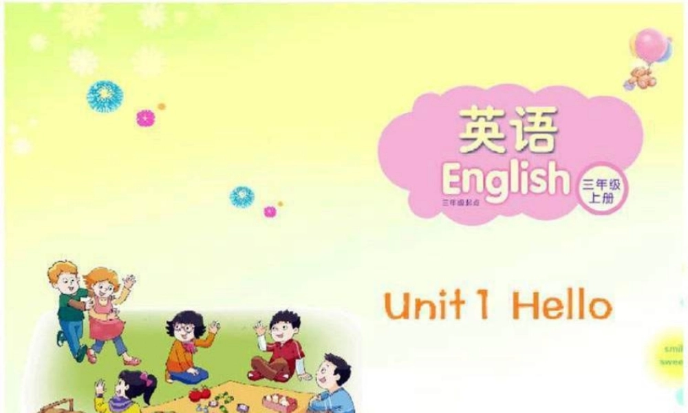 三年级英语上册 Unit 1 Hello课件1 苏教译林版-人教版小学三年级上册英语课件