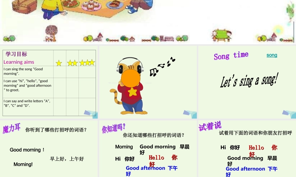 三年级英语上册 Unit 1 Hello课件1 苏教译林版-人教版小学三年级上册英语课件