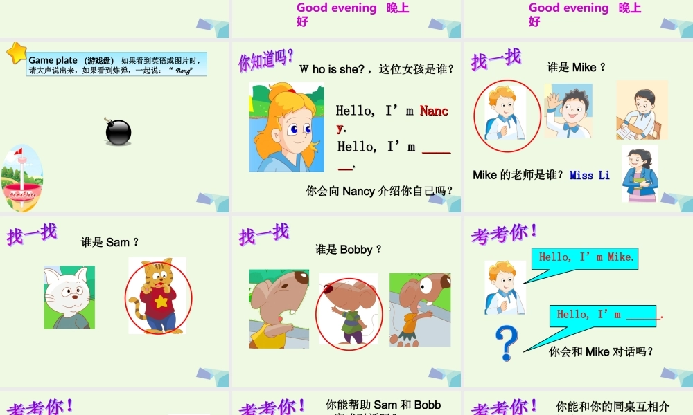 三年级英语上册 Unit 1 Hello课件1 苏教译林版-人教版小学三年级上册英语课件