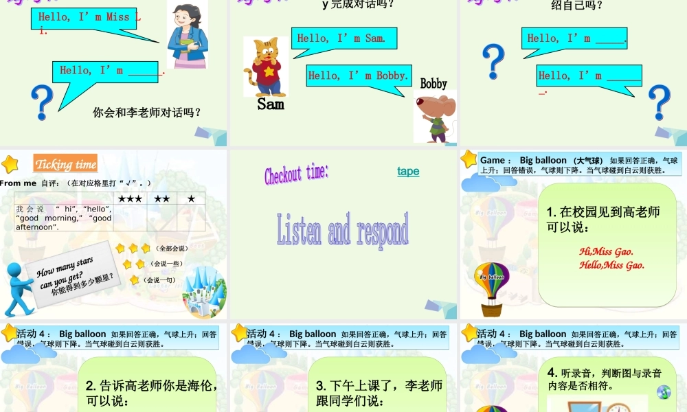 三年级英语上册 Unit 1 Hello课件1 苏教译林版-人教版小学三年级上册英语课件