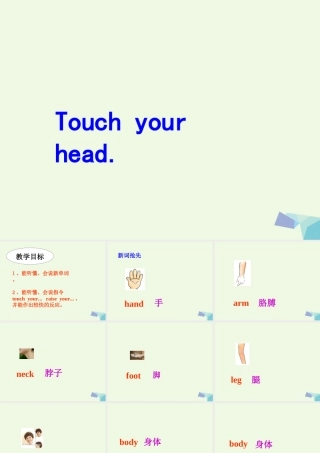 三年级英语上册 Unit 10 Touch yout head课件1 湘少版-湘少版小学三年级上册英语课件
