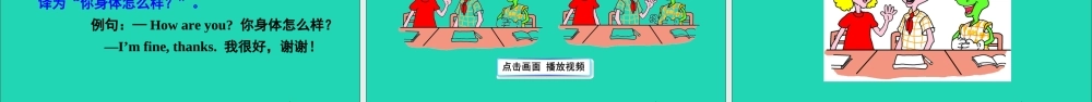 三年级英语上册 Unit 4 Family Lesson 22 How Old Are You课件+素材 冀教版（三起）