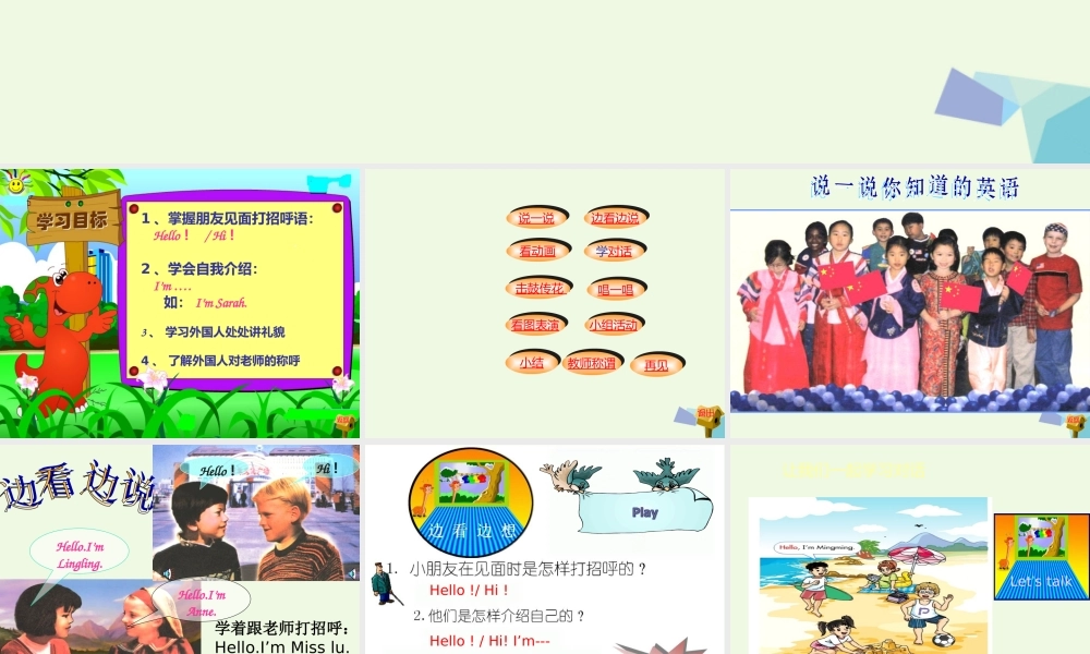 三年级英语上册 Unit 1 Hello课件1 湘少版-湘少版小学三年级上册英语课件