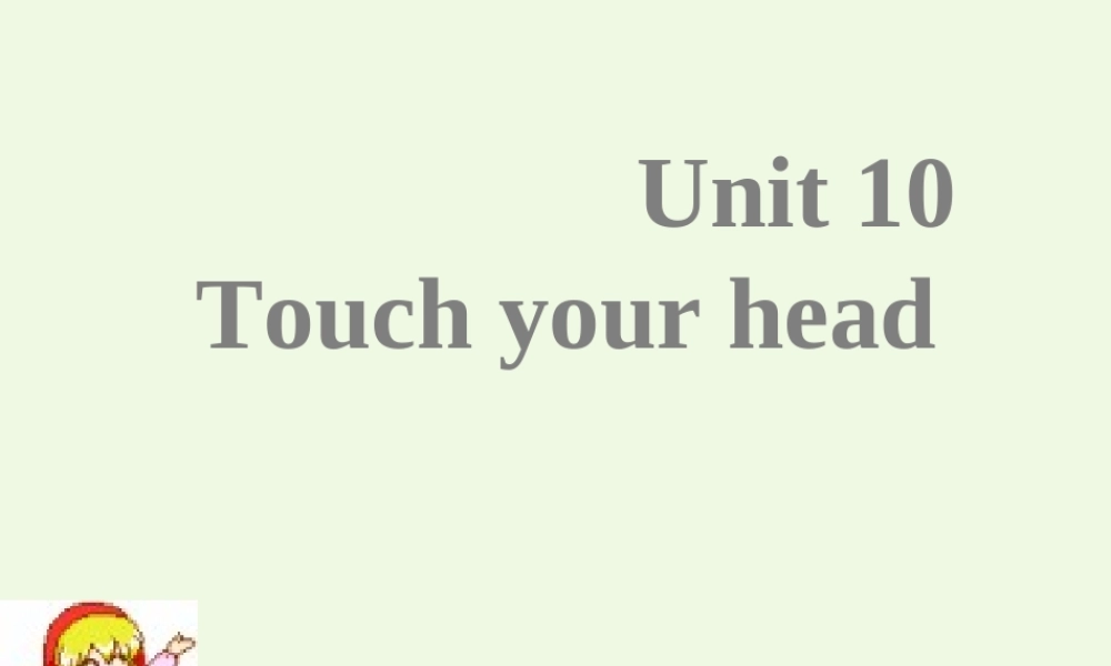 三年级英语上册 Unit 10 Touch yout head课件4 湘少版-湘少版小学三年级上册英语课件