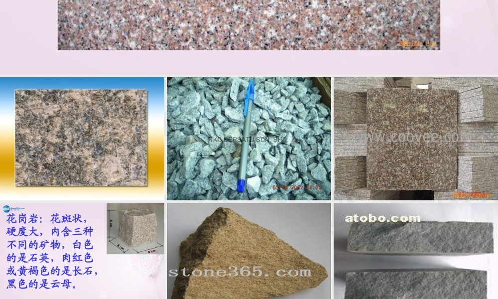 三年级科学下册《做个岩石百宝箱》课件5 青岛版