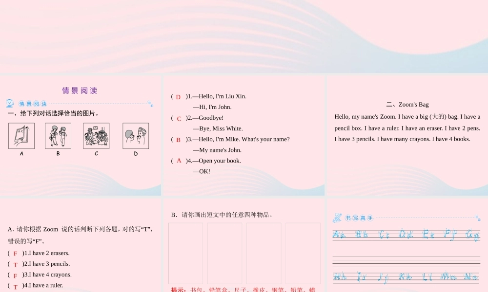 三年级英语上册 Unit 1 Hello情景阅读课件 人教PEP版-人教PEP小学三年级上册英语课件