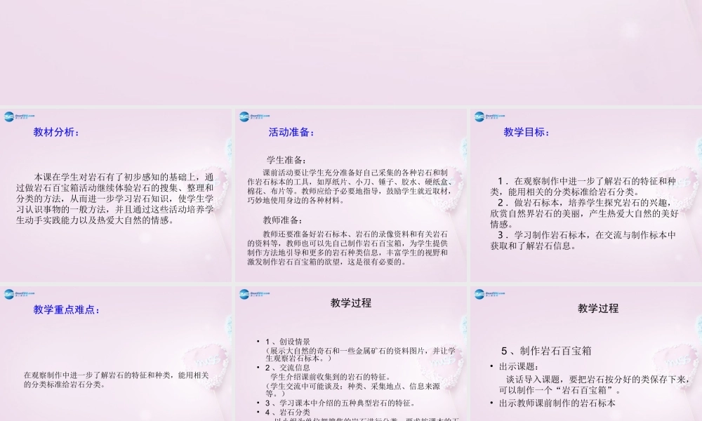 三年级科学下册《做个岩石百宝箱》说课课件 青岛版