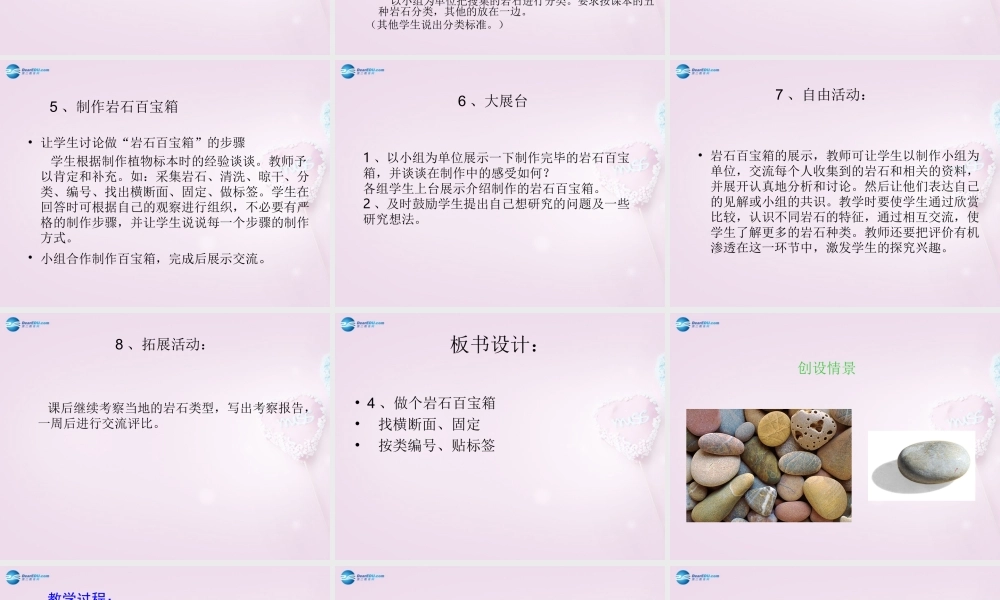 三年级科学下册《做个岩石百宝箱》说课课件 青岛版