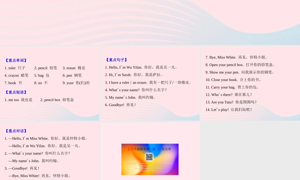 三年级英语上册 Unit 1 Hello知识梳理课件 人教PEP版-人教PEP小学三年级上册英语课件