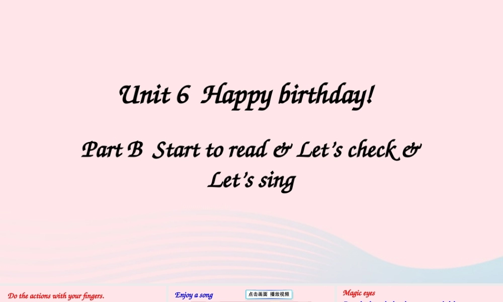 三年级英语上册 Unit 6 Happy birthday Part B 第6课时上课课件+素材 人教PEP