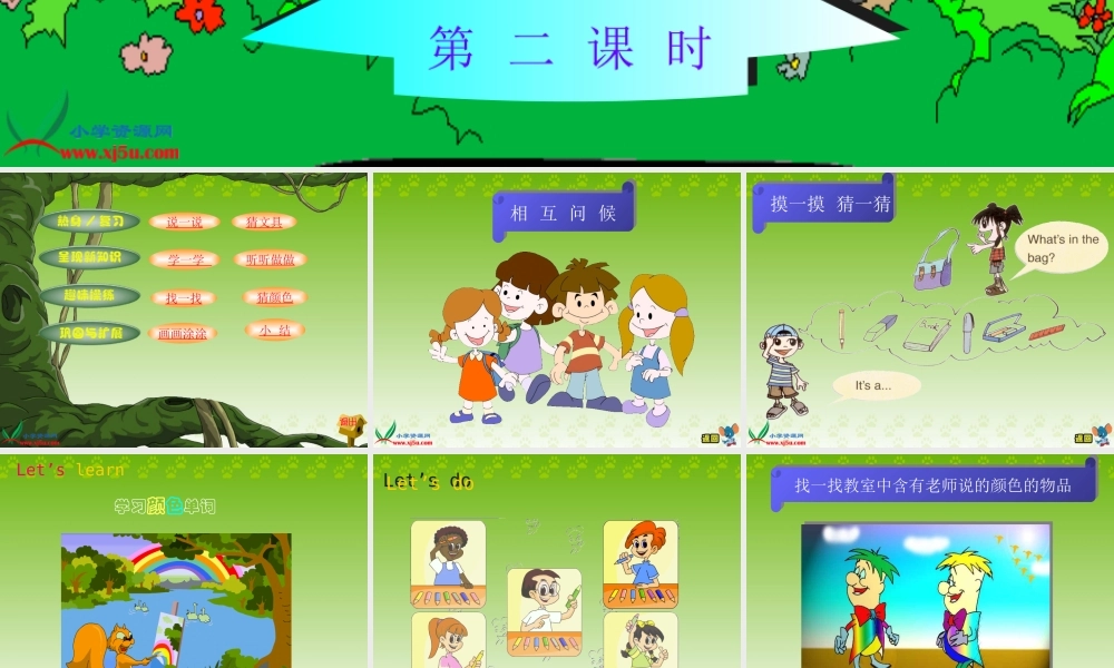 三年级英语 unit 3 lets paint 人教版