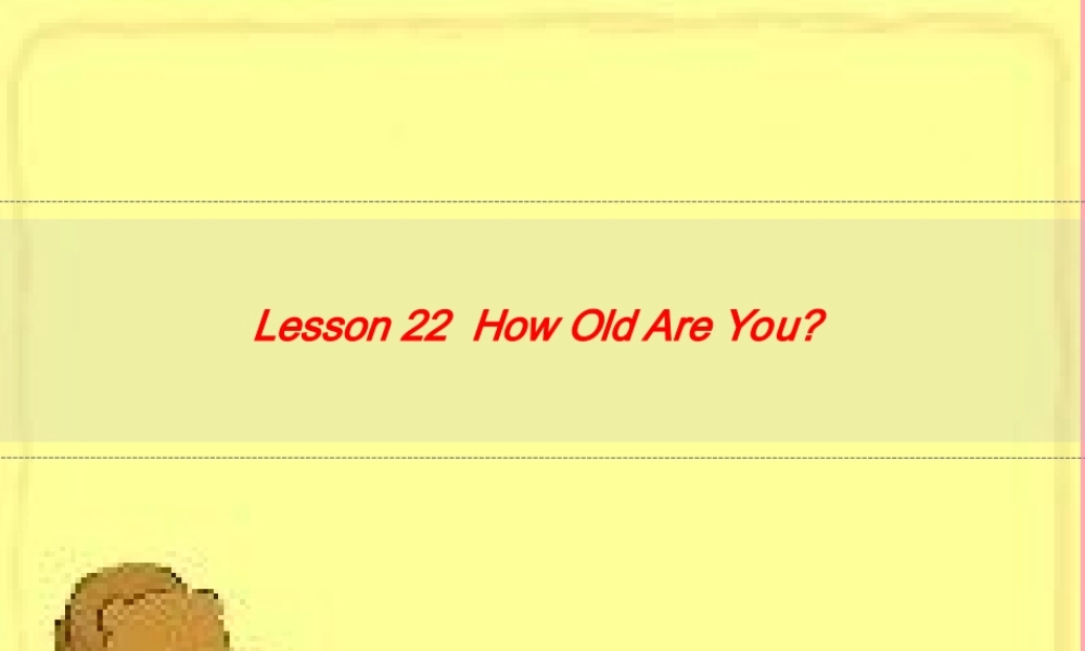 三年级英语上册 Unit 4 Family lesson22 how old are you课件 冀教版（三起）-冀教版小学三年级上册英语课件