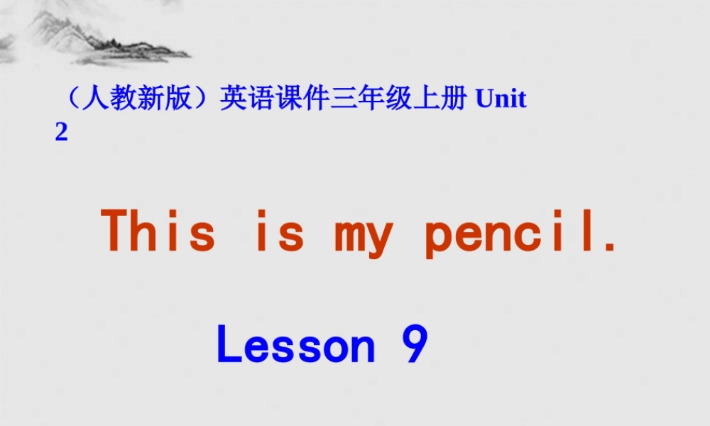三年级英语上册  Unit 2 Lesson 9课件 人教新版
