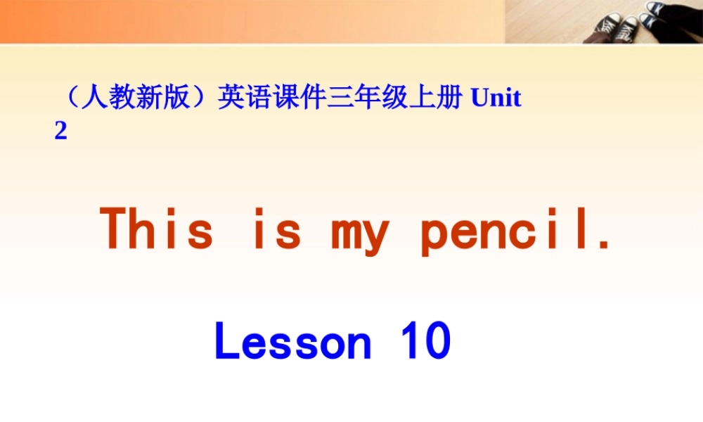 三年级英语上册  Unit 2 Lesson 10课件 人教新版