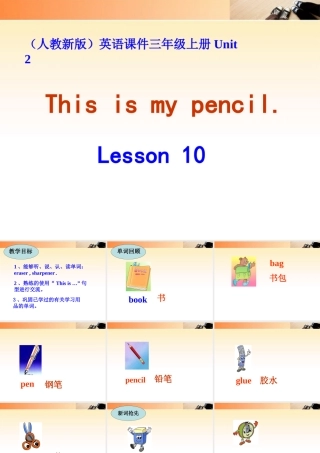 三年级英语上册  Unit 2 Lesson 10课件 人教新版