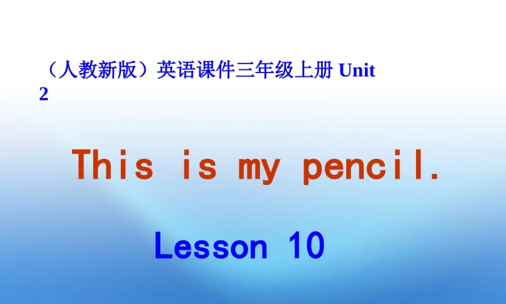 三年级英语上册  Unit 2 Lesson 11课件 人教新版