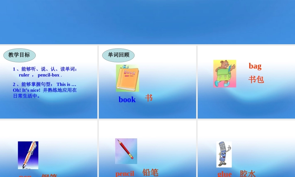 三年级英语上册  Unit 2 Lesson 11课件 人教新版