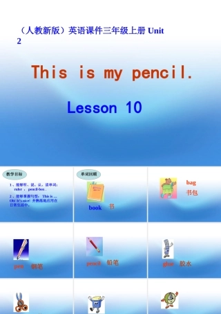 三年级英语上册  Unit 2 Lesson 11课件 人教新版