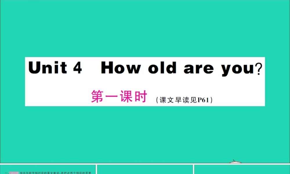 三年级英语上册 Unit 4 How old are you第一课时作业课件 湘少版（三起）-湘少版小学三年级上册英语课件