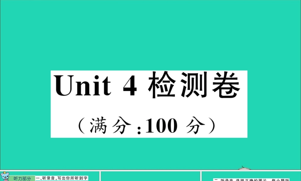 三年级英语上册 Unit 4 How old are you检测课件+素材 湘少版