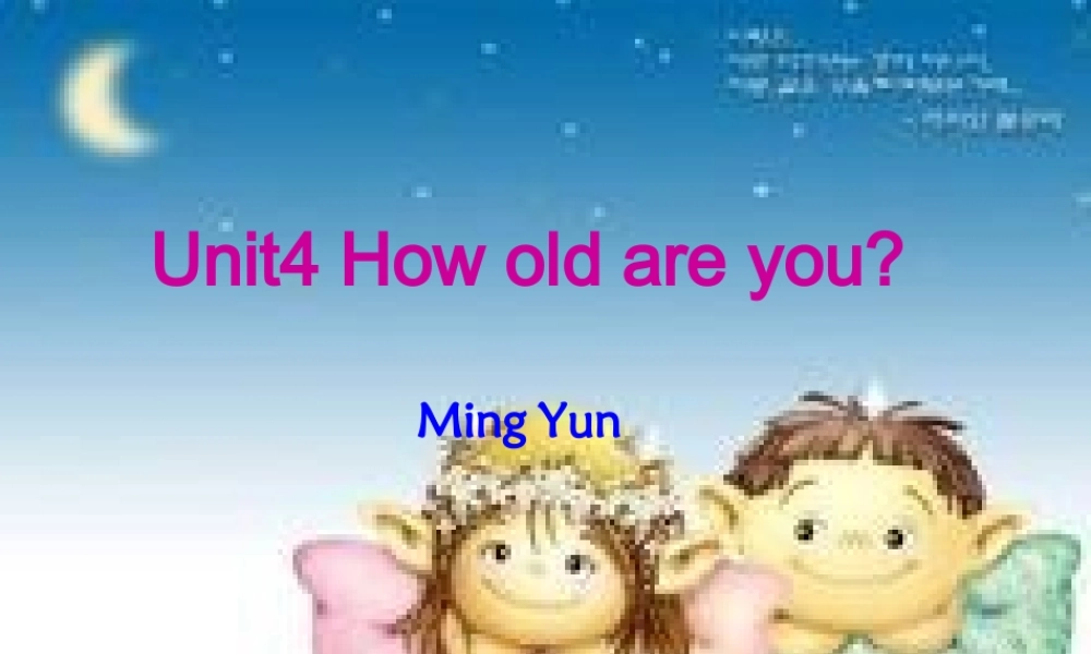 三年级英语上册 Unit 4 How old are you课件 湘少版-湘少版小学三年级上册英语课件