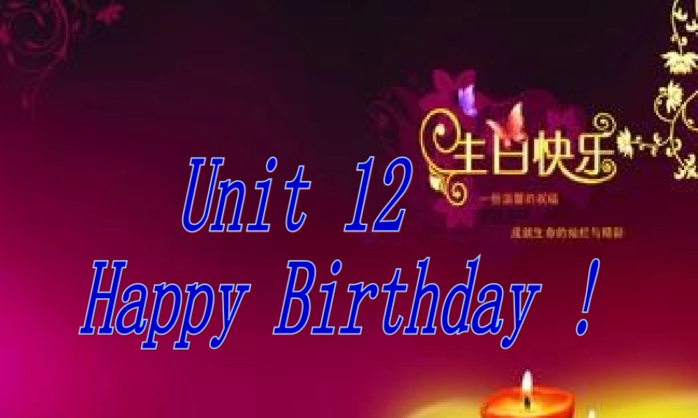 三年级英语上册 Unit 12 Happy birthday课件 湘少版-湘少版小学三年级上册英语课件