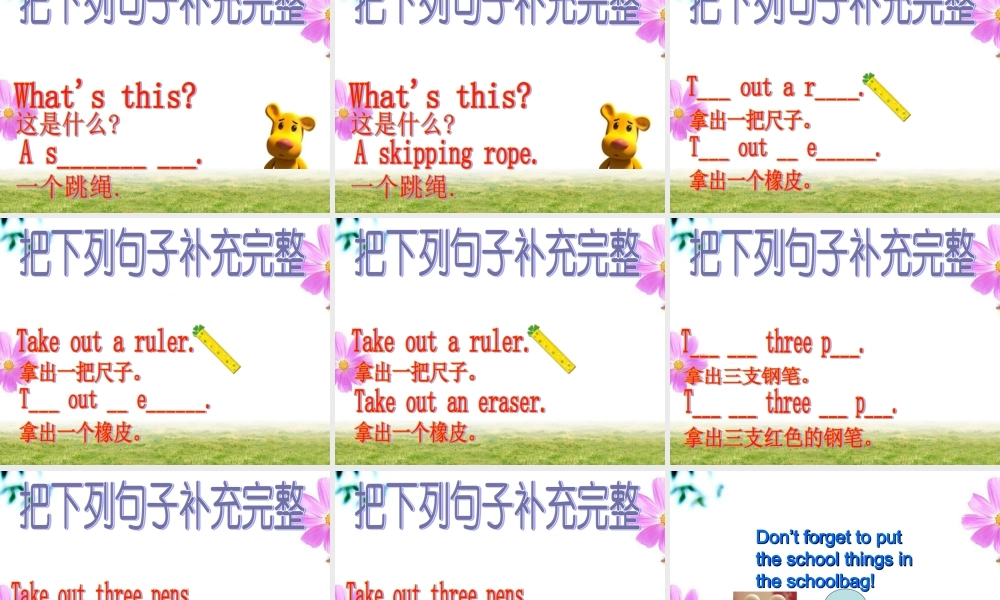 三年级英语上册 Unit 7 School things Part A课件1 （新版）闽教版-闽教版小学三年级上册英语课件