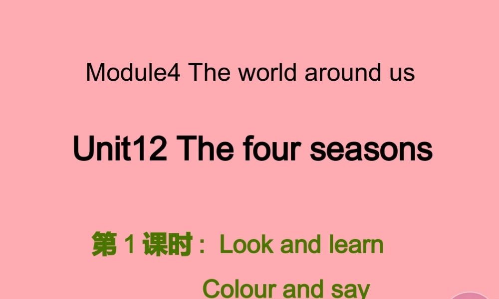 三年级英语上册 Unit 12 The four seasons（第1课时）课件 牛津上海版-牛津上海版小学三年级上册英语课件