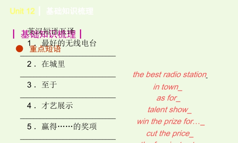 三年级英语上册 Unit 12（1）课件 湘少版-湘少版小学三年级上册英语课件