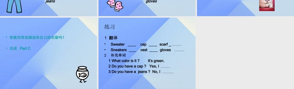 三年级英语上册《Unit 5 clothes》（Lesson 31）课件2 人教新起点-人教新起点小学三年级上册英语课件