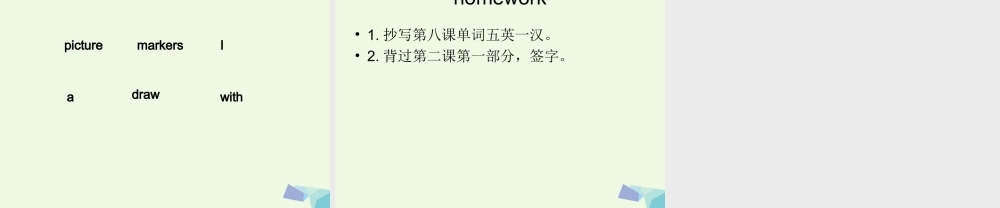 三年级英语上册 Lesson 2 I like school课件 冀教版（一起）-冀教版小学三年级上册英语课件