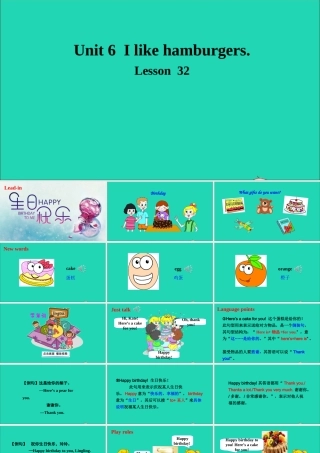 三年级英语上册 Unit 6 I like hamburgers Lesson 32课件+素材 人教精通版（三起）