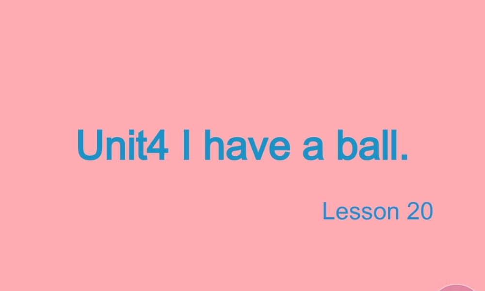 三年级英语上册 Unit 4 I have a ball（Lesson 20）教学课件 人教精通版-人教版小学三年级上册英语课件