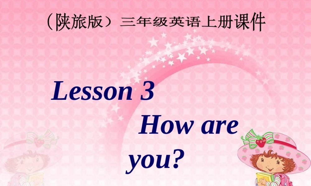 三年级英语上册 Lesson 3(2)课件 陕旅版