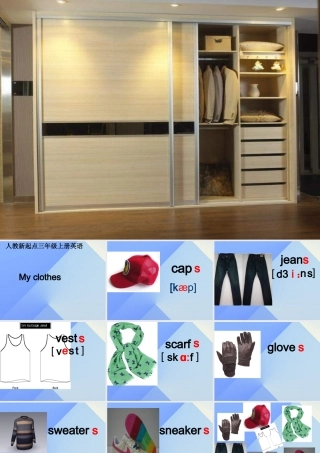 三年级英语上册《Unit 5 clothes》课件3 人教新起点-人教新起级上册英语课件