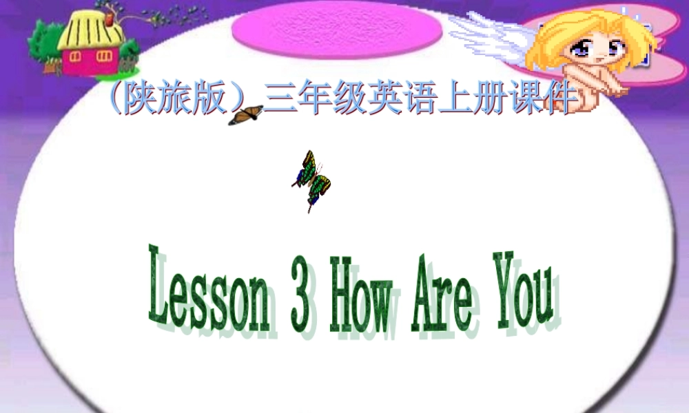 三年级英语上册 Lesson 3(3)课件 陕旅版