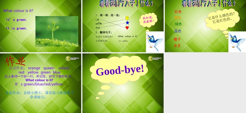 三年级英语上册 Lesson 10 Red,Yellow,Blue,Green课件 （新版）冀教版