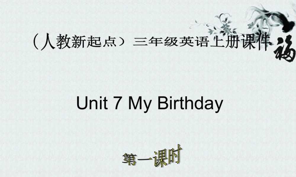 三年级英语上册 Unit 7(1) 第一课时课件 人教新起点