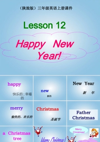 三年级英语上册 Lesson 12(1)课件 陕旅版