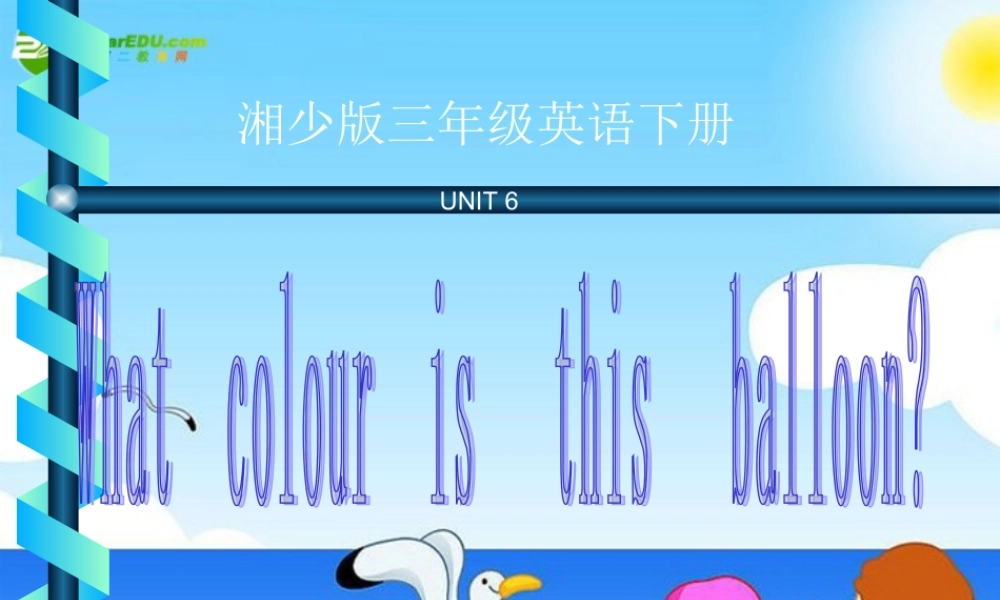 三年级英语下册  Unit 6What  colour  is   this   balloon课件 湘少版