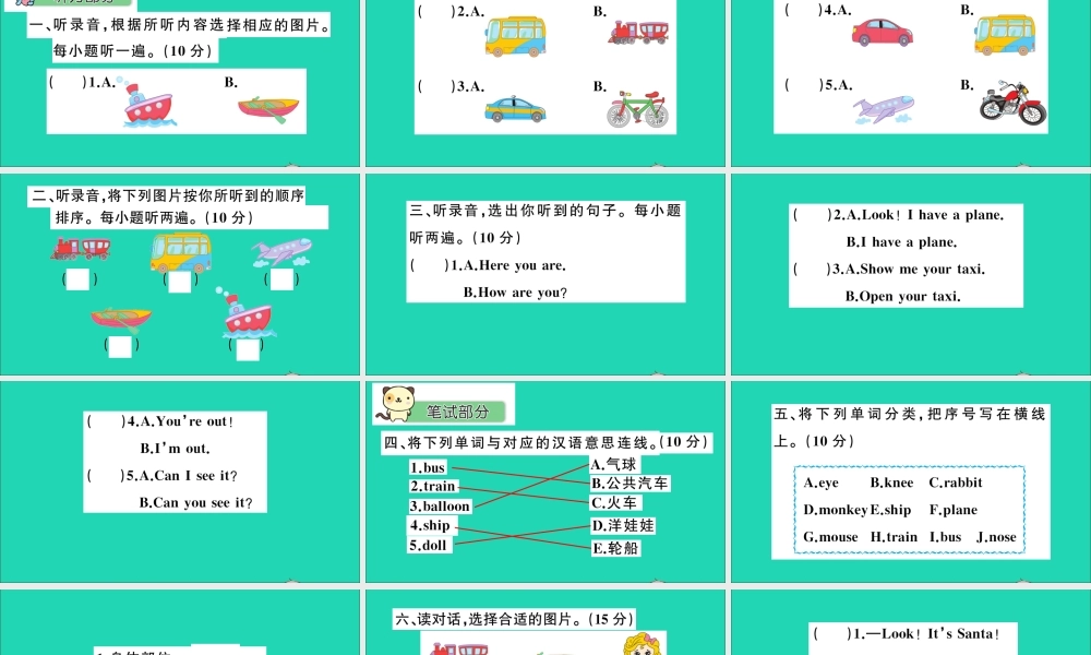 三年级英语上册 Unit 4 I have a ball检测课件+素材 人教精通版（三起）