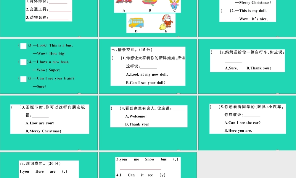 三年级英语上册 Unit 4 I have a ball检测课件+素材 人教精通版（三起）