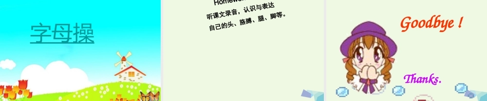 三年级英语上册 Unit 4 Lesson 1 This is my head课件1 鲁科版-鲁科版小学三年级上册英语课件