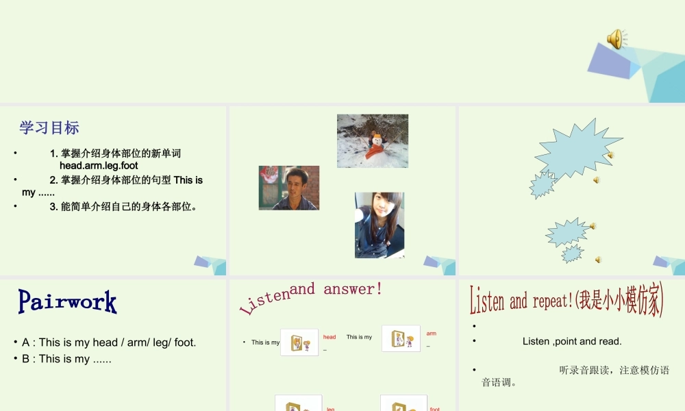 三年级英语上册 Unit 4 Lesson 1 This is my head课件2 鲁科版-鲁科版小学三年级上册英语课件