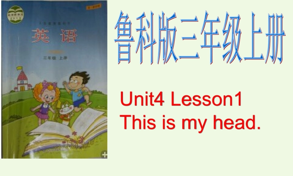 三年级英语上册 Unit 4 Lesson 1 This is my head课件3 鲁科版-鲁科版小学三年级上册英语课件