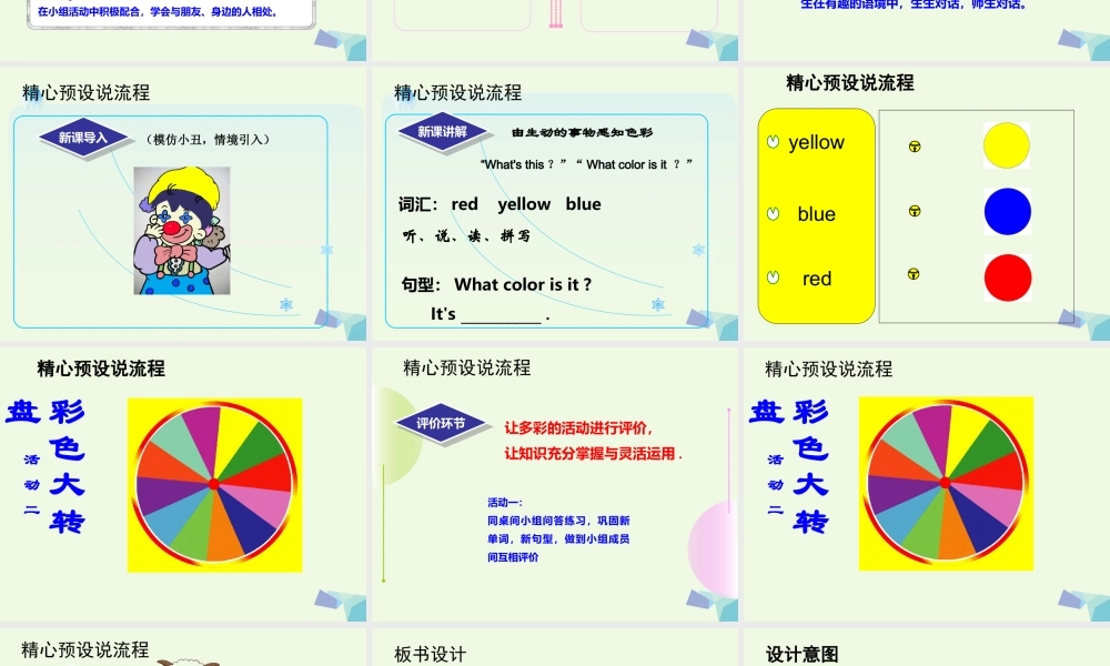 三年级英语上册 Unit 6 Lesson 1 It’s Red课件3 鲁科版-鲁科版小学三年级上册英语课件