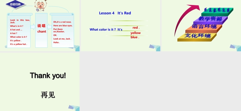 三年级英语上册 Unit 6 Lesson 1 It’s Red课件3 鲁科版-鲁科版小学三年级上册英语课件