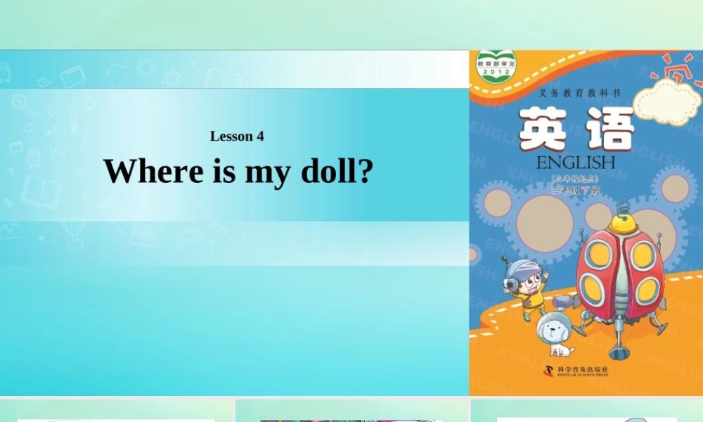 三年级英语下册 Lesson 4 Where is my doll教学课件1 科普版-人教版小学三年级下册英语课件